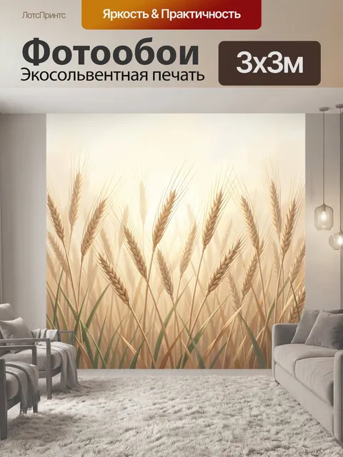 Фотообои Колосья пшеницы в золотом свете