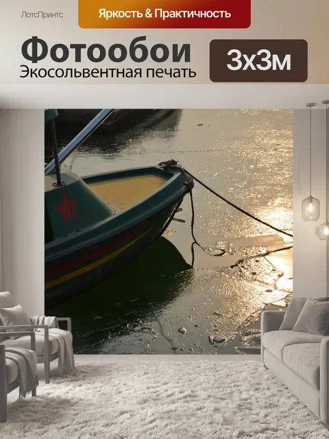 Фотообои Ice On The Water