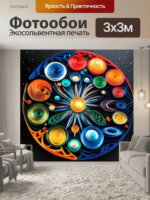 Фотообои космос в стиле бумажный квиллинг
