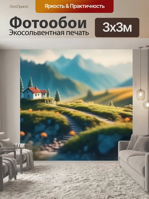 Фотообои пейзаж с пятнами
