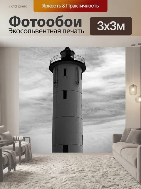 Фотообои маяк в черно-белом