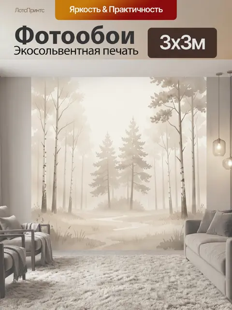 Фотообои Туманный лес с ручьем