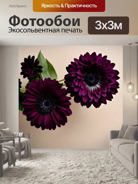 Фотообои цветы в стиле ретро, темные и насыщенные цветы на фоне светлого, создающие контраст