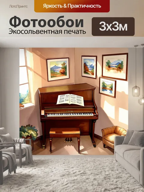 Фотообои изображение старинного пианино, стоящего в углу уютной комнаты, заполненной мягким светом вечернего солнца