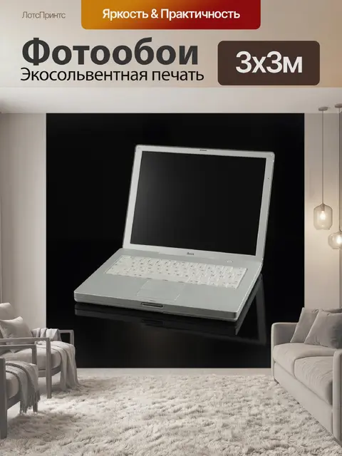 Фотообои Компьютер винтаж
