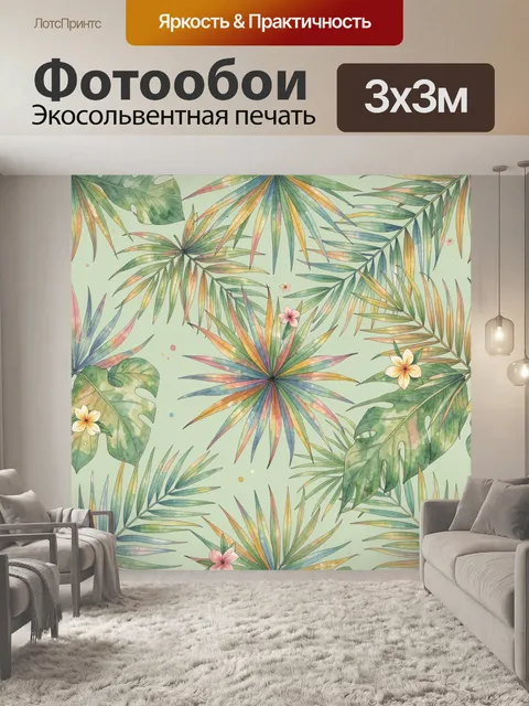 Фотообои Тропические листья и цветы акварель