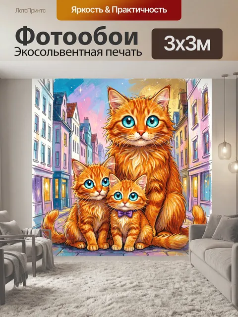 Фотообои Три рыжих котёнка на улице