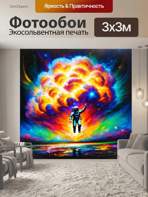 Фотообои огромное космическое облако