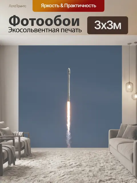 Фотообои Запуск ракеты