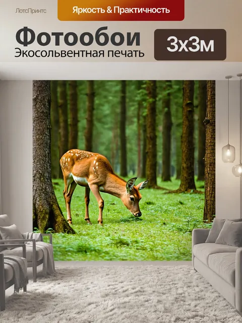 Фотообои лес с грациозными оленями, мирно пасущимися среди деревьев