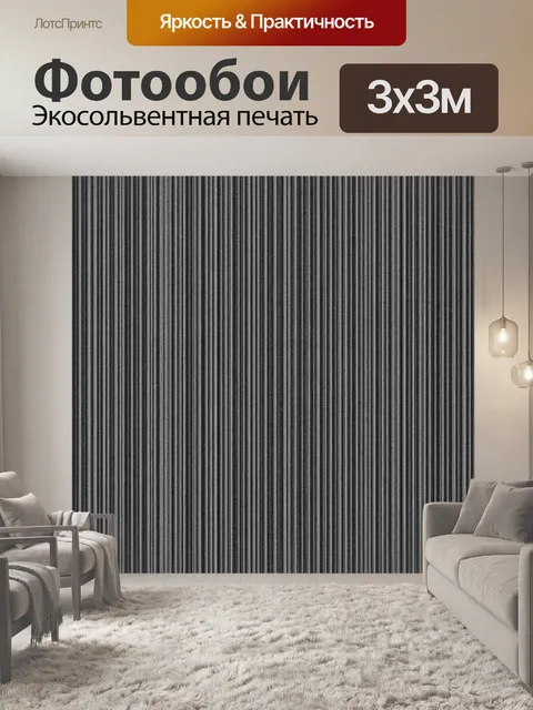 Фотообои Тонкие вертикальные полосы серого