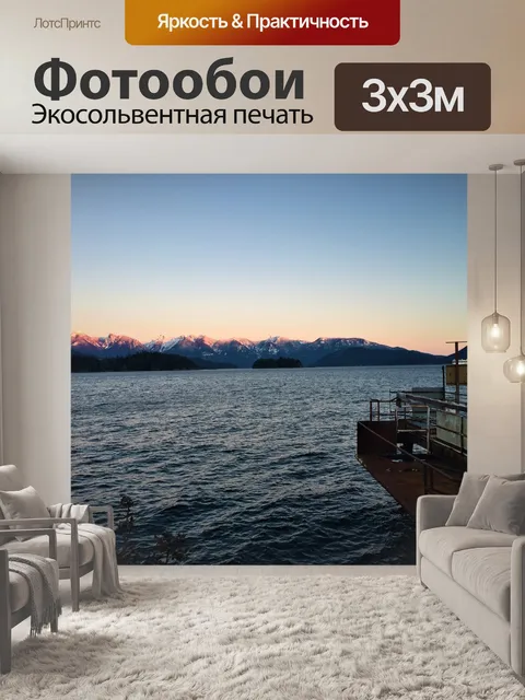 Фотообои Горный закат