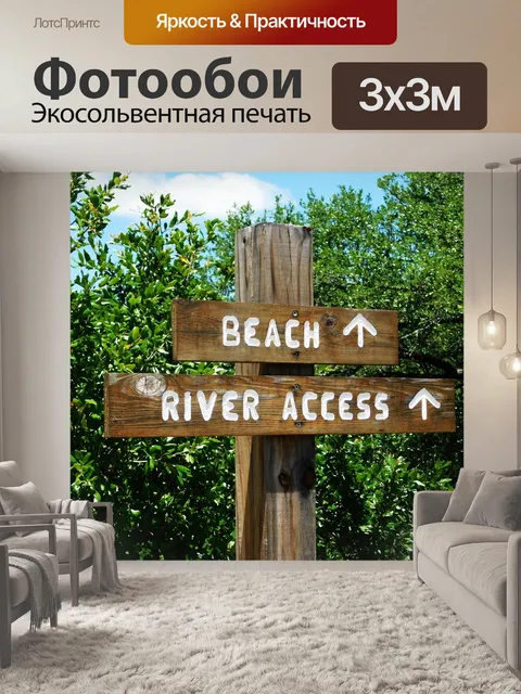 Фотообои Плакат