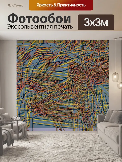 Фотообои Кривые