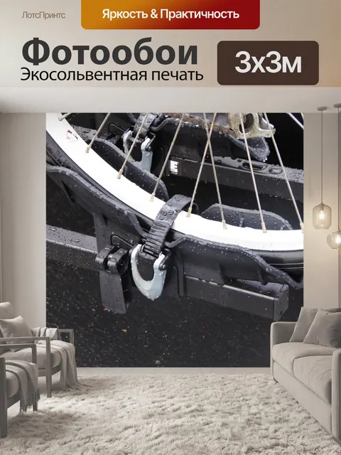 Фотообои Дождь промочил велосипед шины