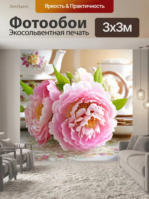 Фотообои пионы в стиле ретро, украшенные винтажными узорами, с мягким светом и легкой дымкой, передающие атмосферу…