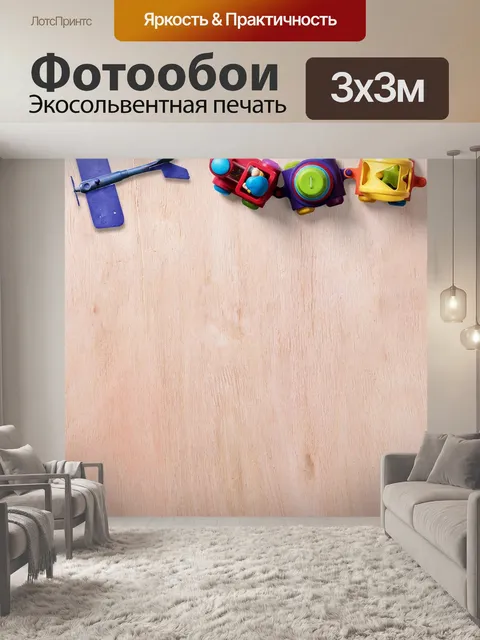 Фотообои Игрушка