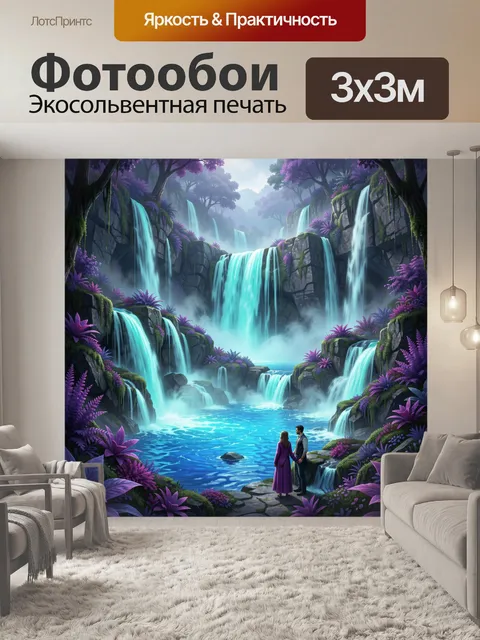 Фотообои Мистический водопад в джунглях