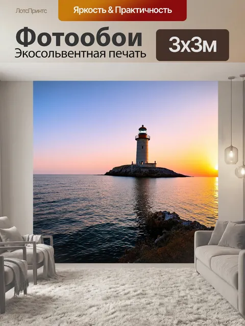 Фотообои в греции, старый маяк перед закатом, его отражение в спокойном море, шаги путешественников ведут к…