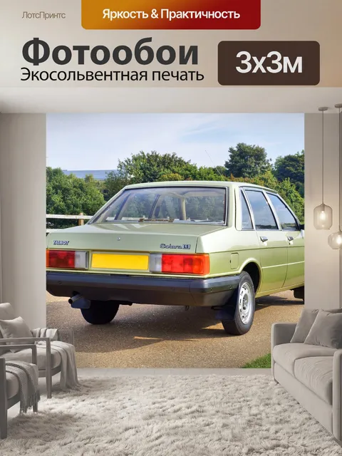 Фотообои Старая машина