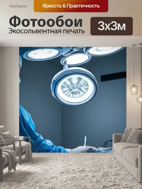 Фотообои изображение стерильной операционной