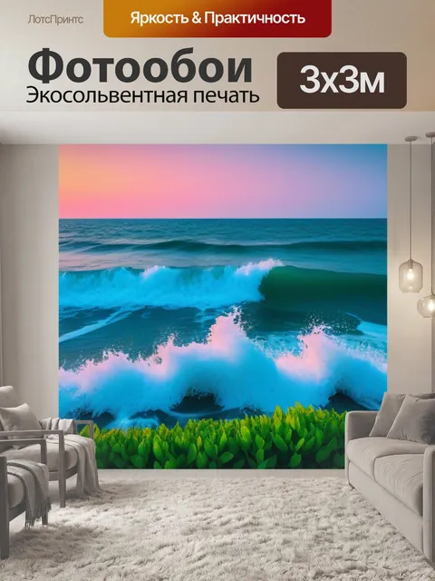 Фотообои тюльпаны и морская волна