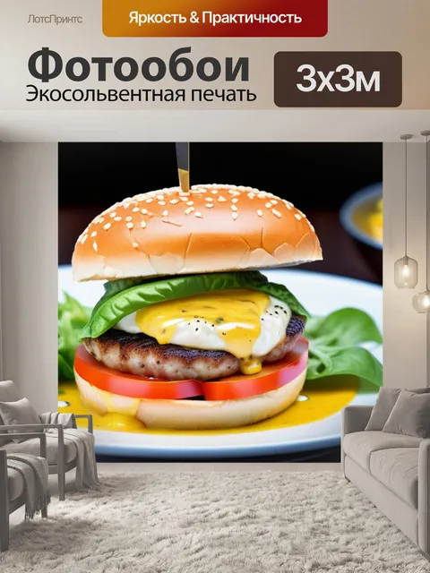 Фотообои бургер с окунем и лимонным соусом