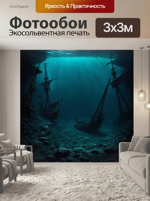 Фотообои море в стиле готический, с пейзажем затонувших кораблей и старинных артефактов, скрытых под черной водой