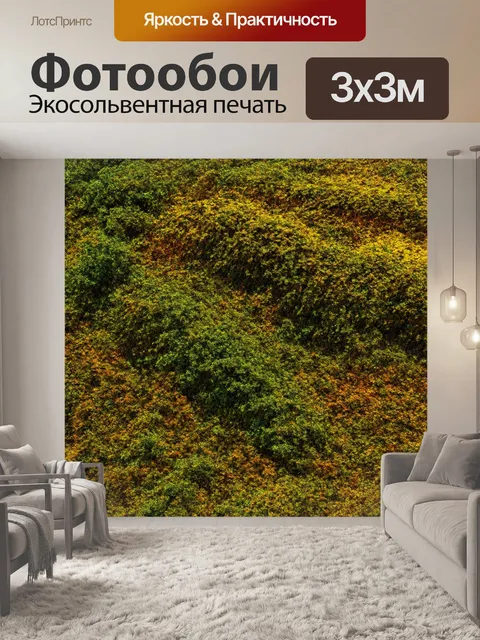 Фотообои пейзаж в стиле гранж
