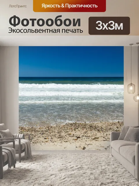 Фотообои Атлантический берег