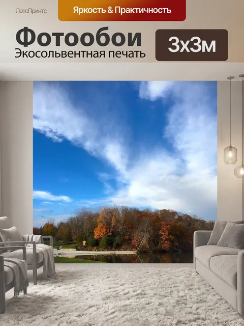 Фотообои Падение