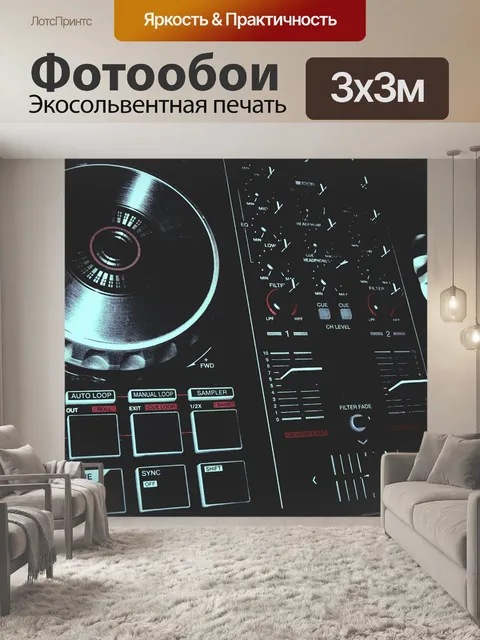 Фотообои Dj