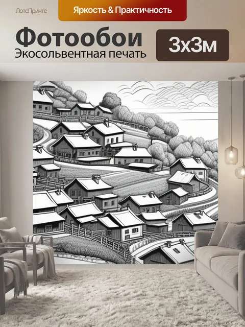 Фотообои рисунок пейзаж с деревней максимал