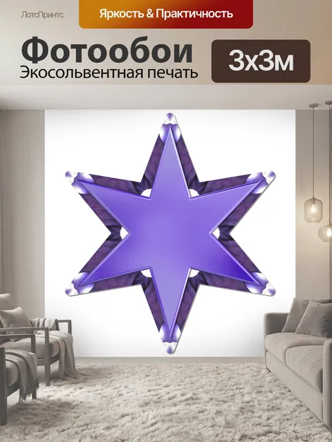 Фотообои Звезда