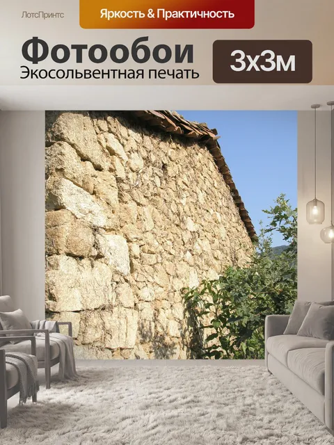 Фотообои Дом