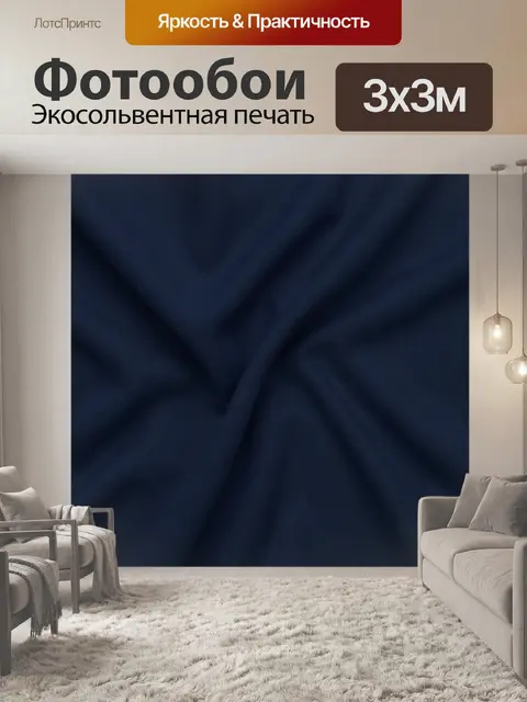 Фотообои Темно-синяя тканевая текстура