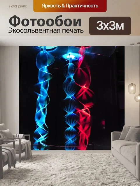 Фотообои Lichtspiel