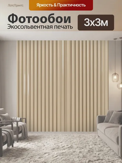 Фотообои Тонкие бежевые вертикальные полосы