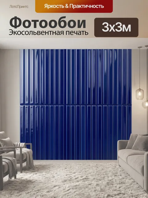 Фотообои Синие вертикальные полосы текстуры