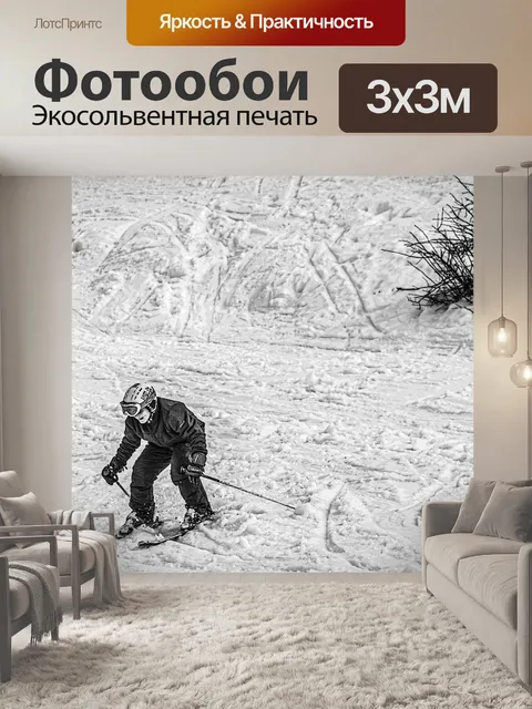 Фотообои Лыжи