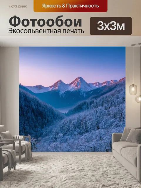 Фотообои рассвет в горах с далекими вершинами, покрытыми инеем, где воздух свеж и качественен