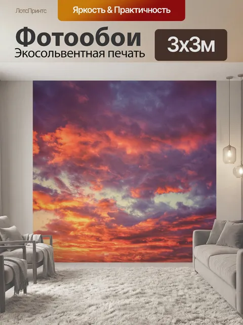 Фотообои Небо облака закат