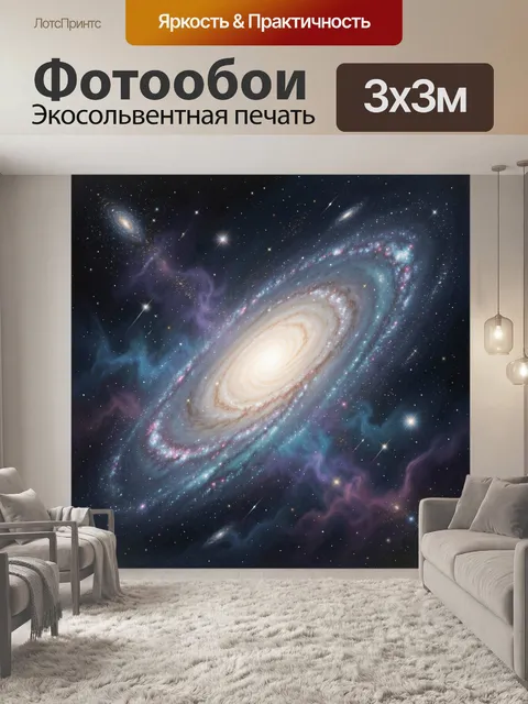 Фотообои Спиральная галактика в космосе