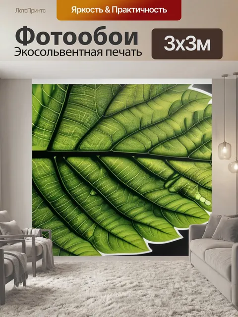 Фотообои купить с природой легкий