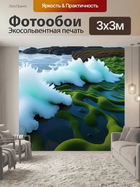 Фотообои океанская пена и водоросли