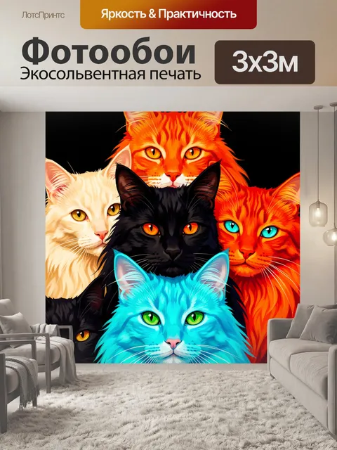 Фотообои Яркие мордочки кошек
