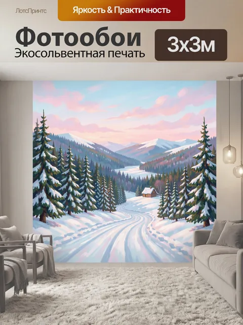 300 × 300 см · Экосольвентная печать