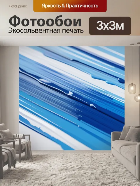 Фотообои с мазками максимал