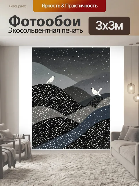 Фотообои Белые птицы на холмах ночью