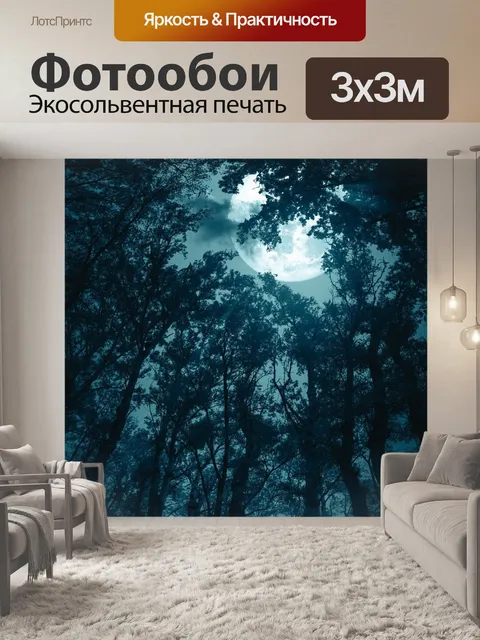 Фотообои Лес